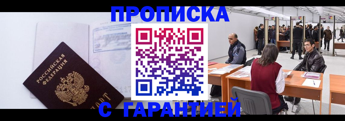 временная регистрация недорого в Полярном