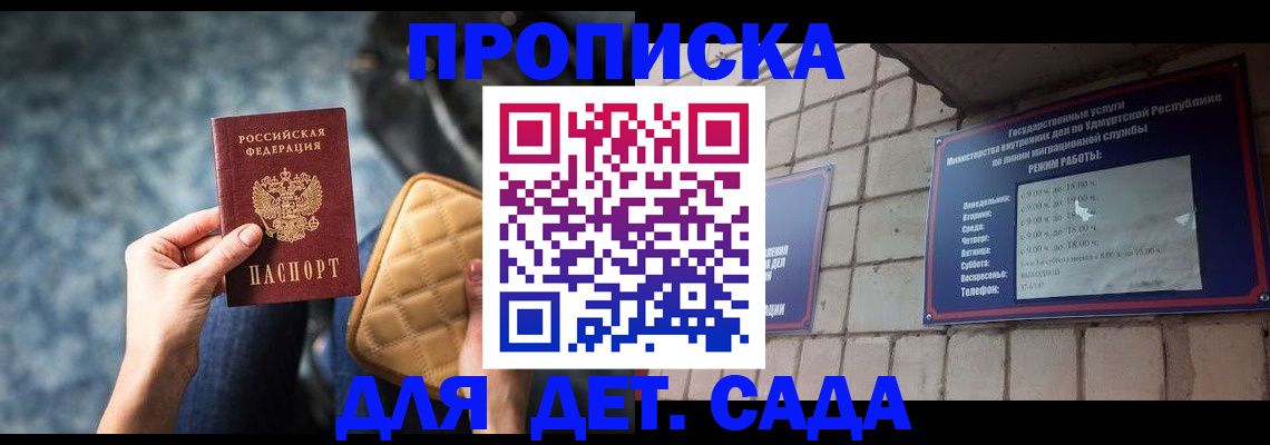 прописка штамп в Полярном