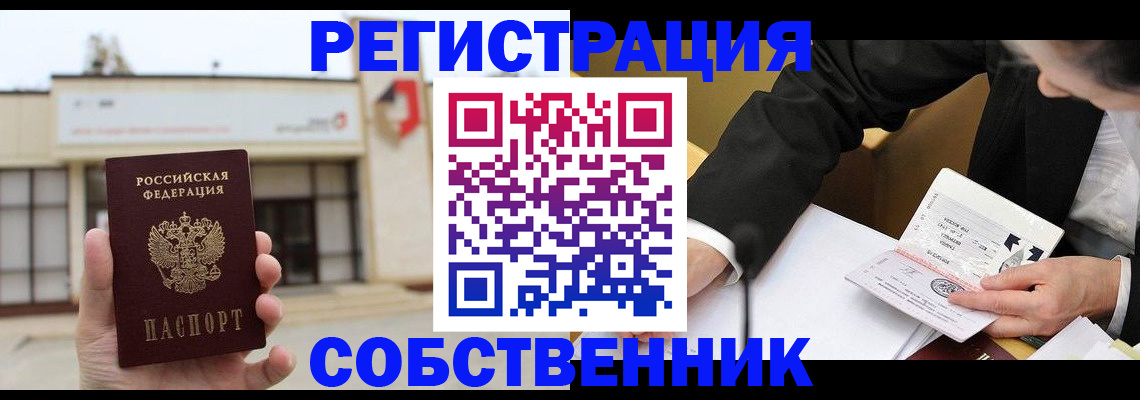 временная регистрация для школы в Полярном