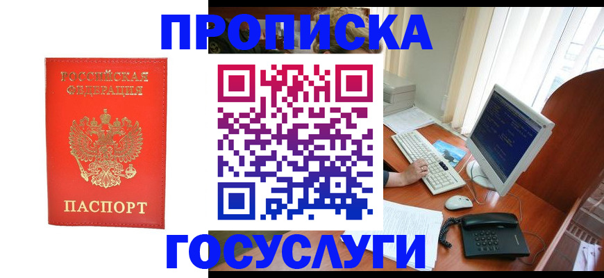 временная регистрация в Полярном
