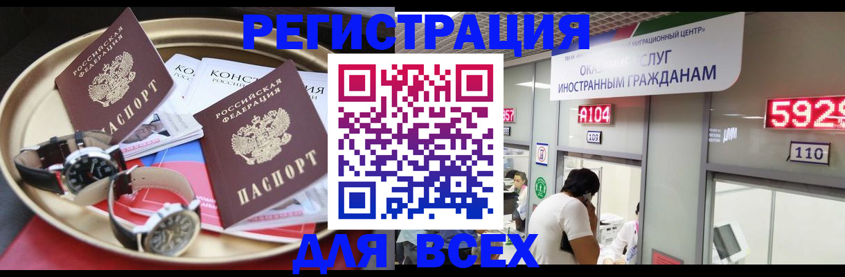 временная прописка в Полярном