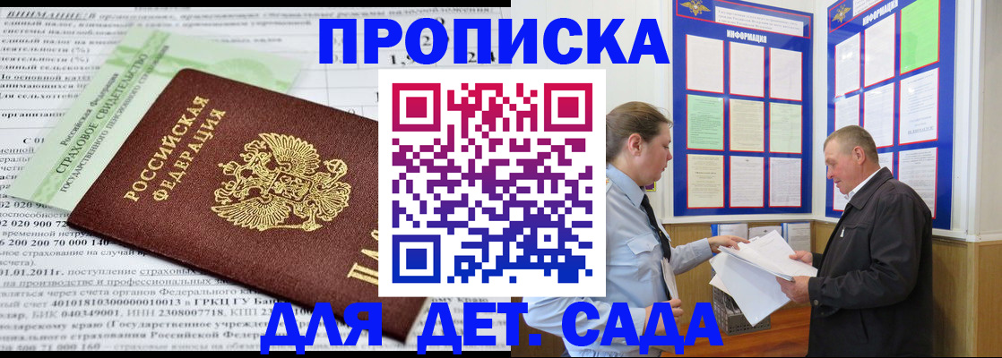 регистрация для дет. сада в Полярном